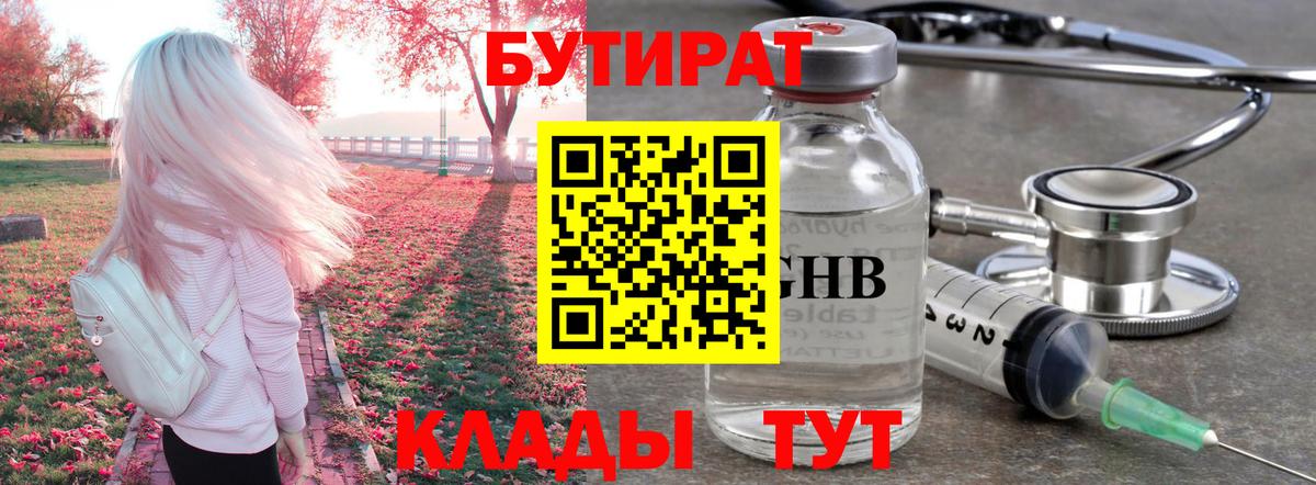Трёхгорный  БУТИРАТ Butirat  Бутират  Вход с VPN 