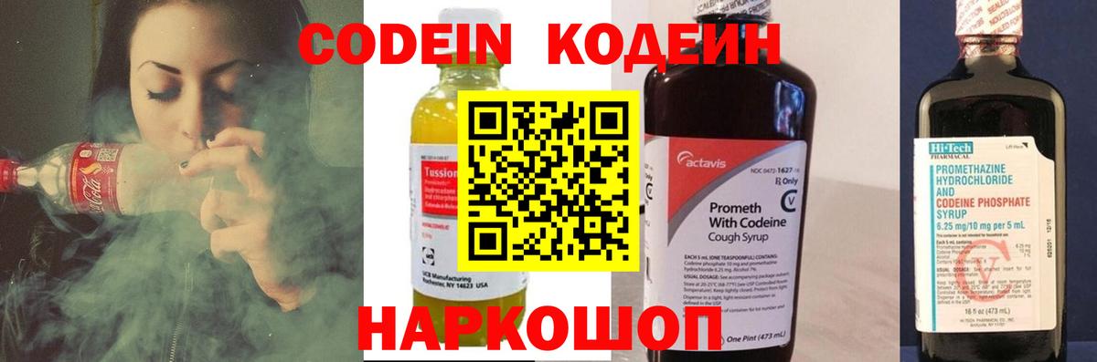 Трёхгорный  Codein напиток Lean (лин)  Codein напиток Lean (лин)  Вход с VPN 