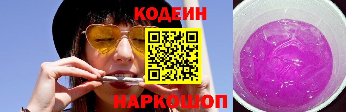 Кодеин напиток Lean (лин) Трёхгорный