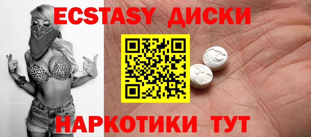 Экстази диски Трёхгорный