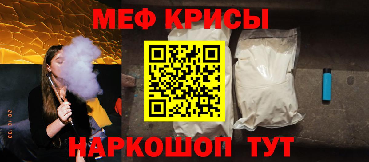 МЯУ-МЯУ mephedrone  где купить   Вход с VPN  Трёхгорный  МЕФ 4 MMC  Мефедрон 