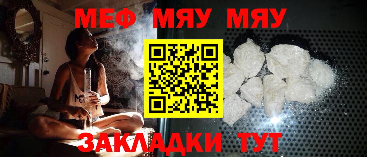 Меф мяу мяу мука Трёхгорный