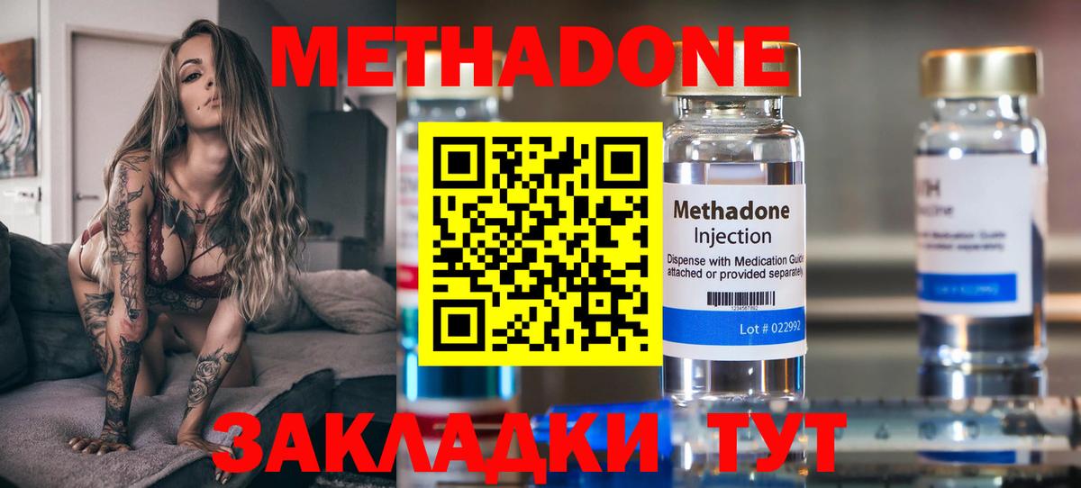 Трёхгорный  МЕТАДОН кристалл  МЕТАДОН мёд  Вход с VPN 